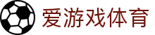 爱游戏体育「中国」官方网站 · 即时体育赛事实况更新